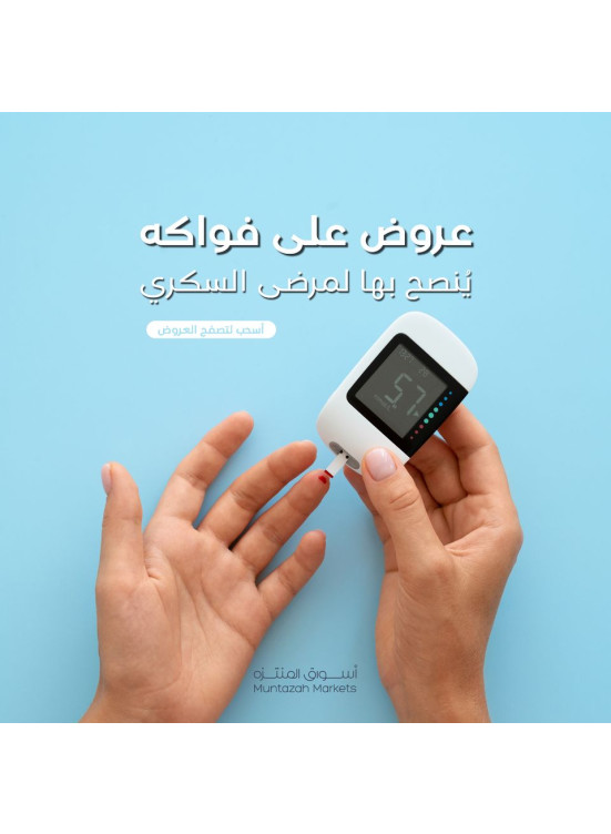 عروض فواكه مرضى السكري