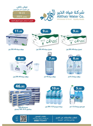 عروض شركة مياة الخير