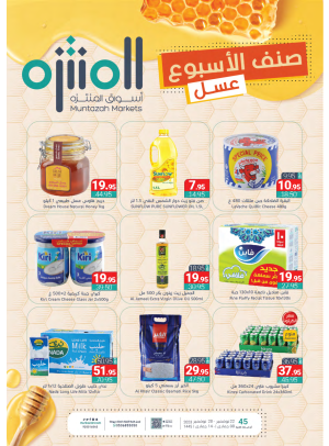 عروض الأسبوع
