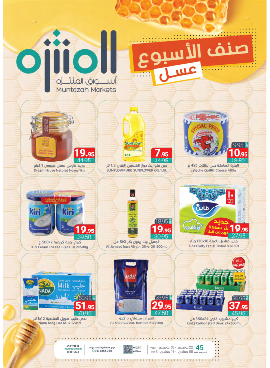عروض الأسبوع