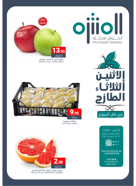 عروض الأثنين والثلاثاء الطازجة