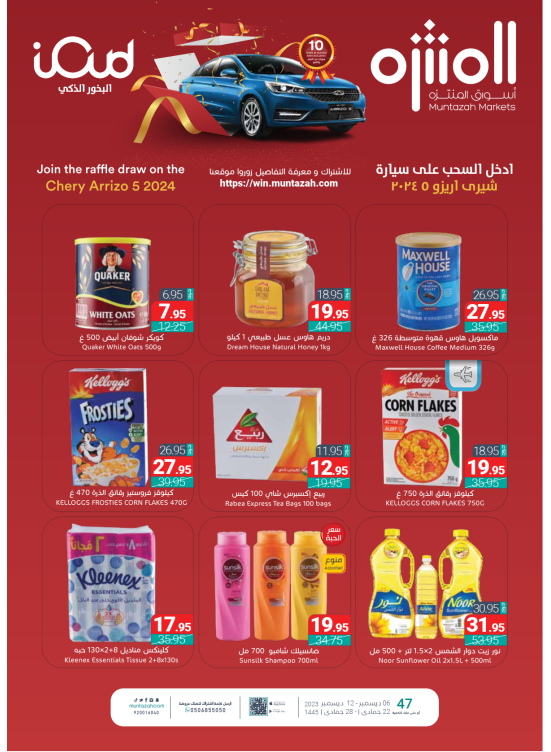 عروض الأسبوع