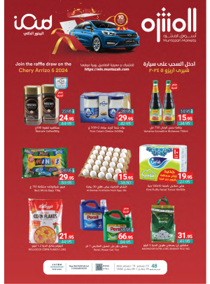 عروض الأسبوع