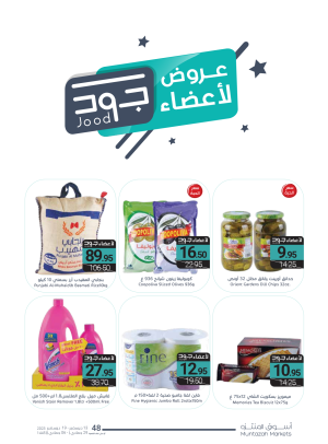 عروض لاعضاء جود