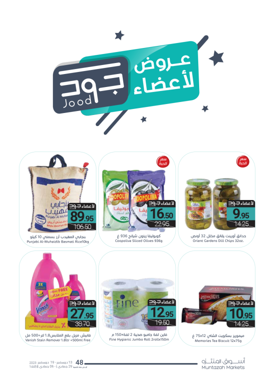 عروض لاعضاء جود