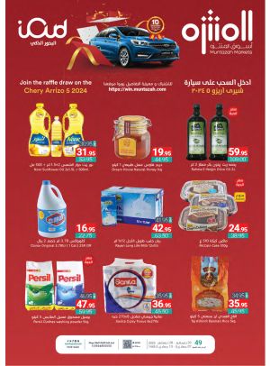 عروض الأسبوع