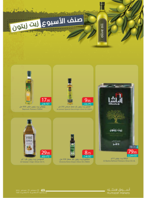 عروض الزيت الأسبوعية