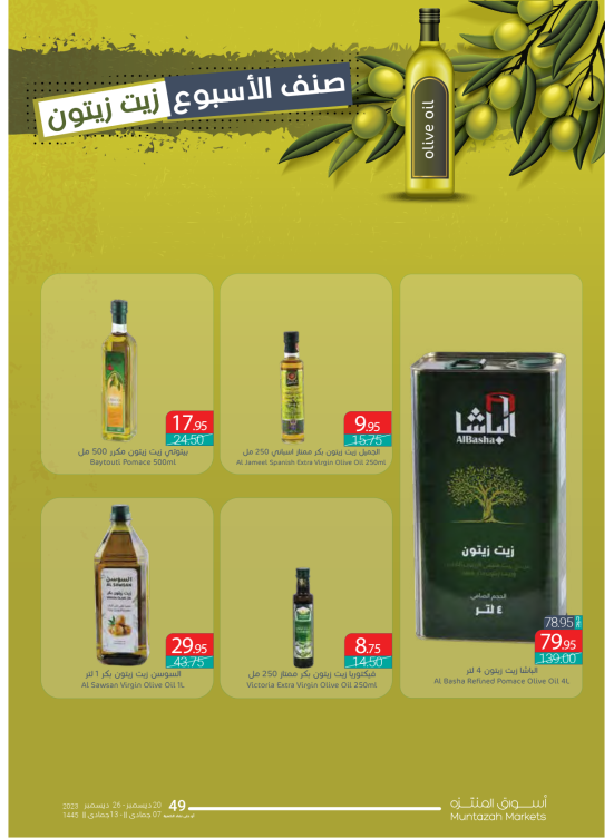 عروض الزيت الأسبوعية