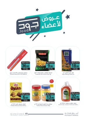 عروض لاعضاء جود