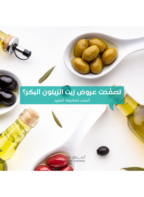 عروض الزيت الأسبوعية