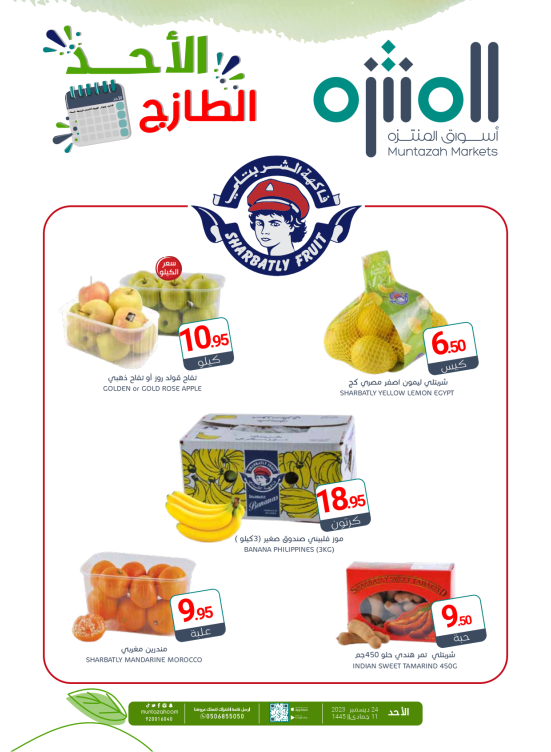 عروض الأحد الطازجة
