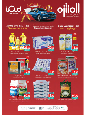 عروض الأسبوع