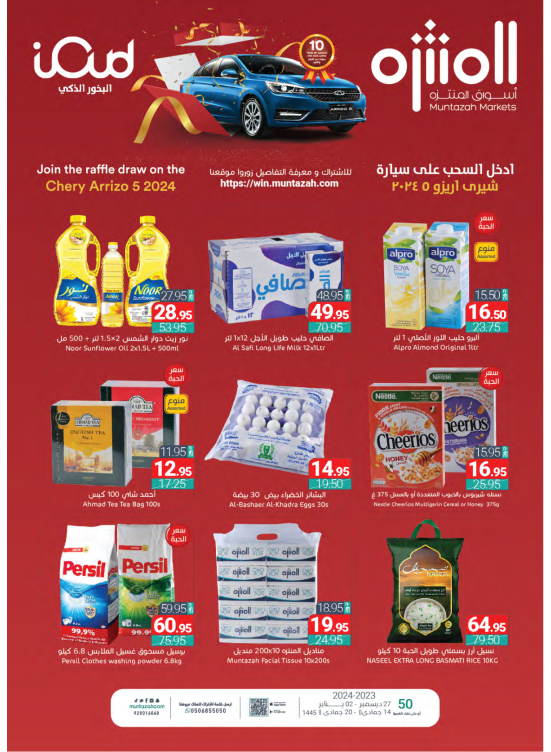 عروض الأسبوع