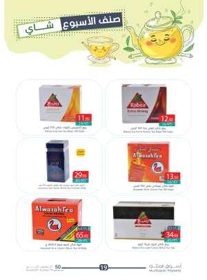 عروض الشاي الأسبوعية