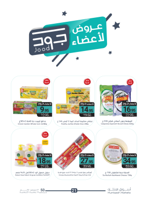 عروض لاعضاء جود
