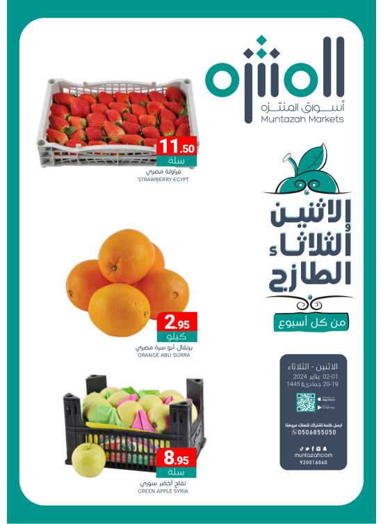 عروض الأثنين والثلاثاء الطازجة