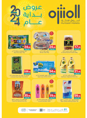 عروض عام 2024