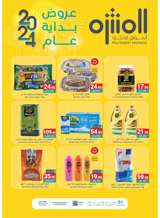عروض عام 2024