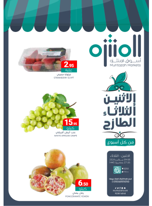 عروض الأثنين والثلاثاء الطازجة