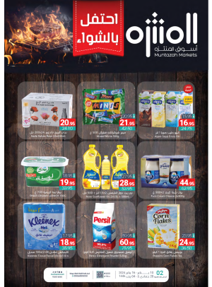 عروض الاحتفال بالشواء