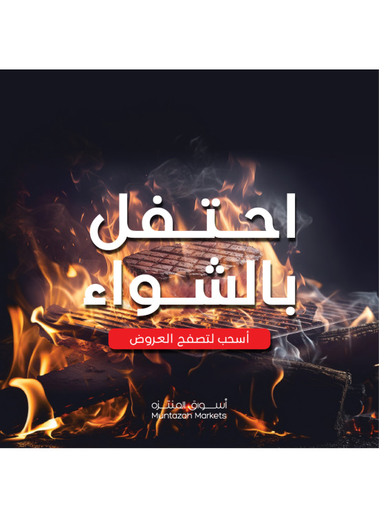 عروض الشواء
