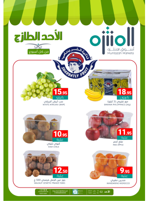 عروض الأحد الطازجة