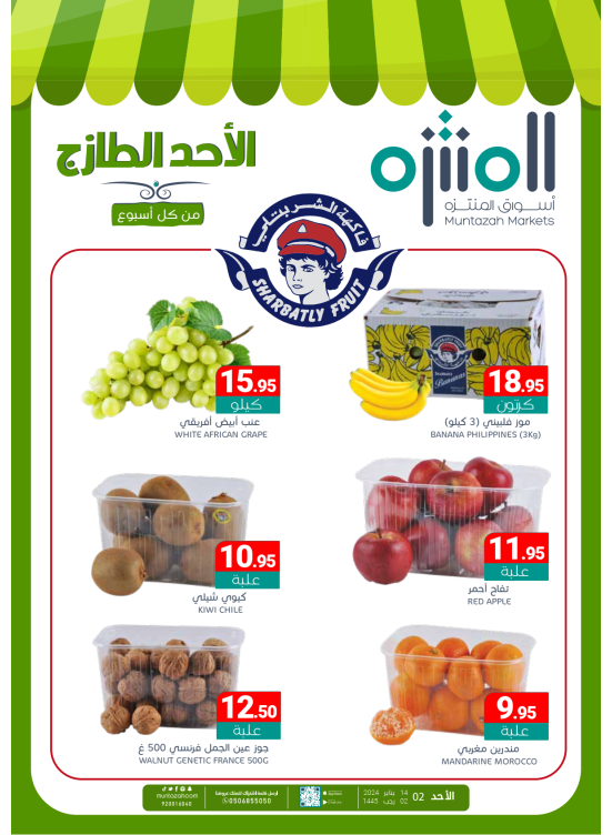 عروض الأحد الطازجة