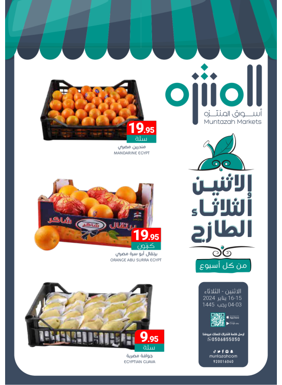 عروض الأثنين والثلاثاء الطازجة