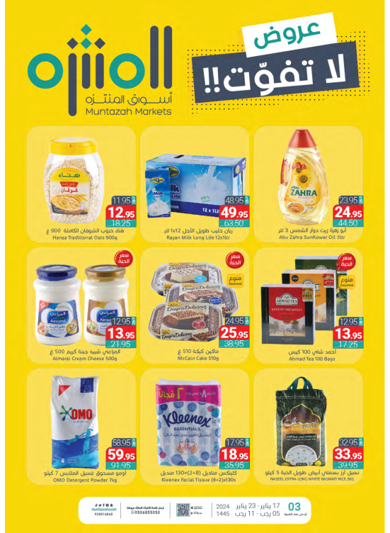 العروض الأسبوعية