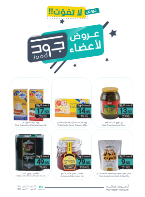 عروض لاعضاء جود