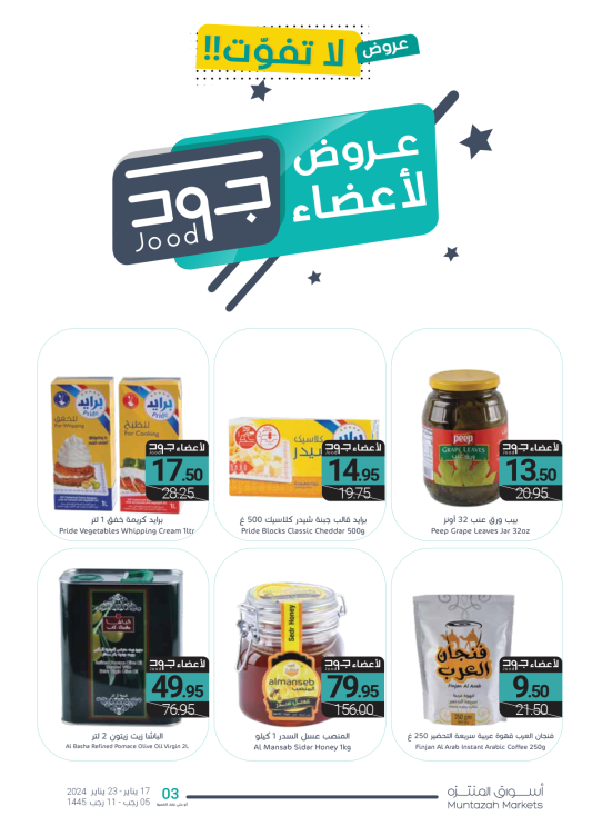 عروض لاعضاء جود