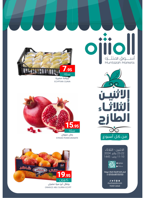 عروض الأثنين والثلاثاء الطازجة