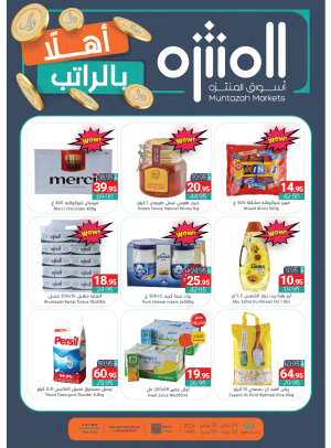 العروض الأسبوعية