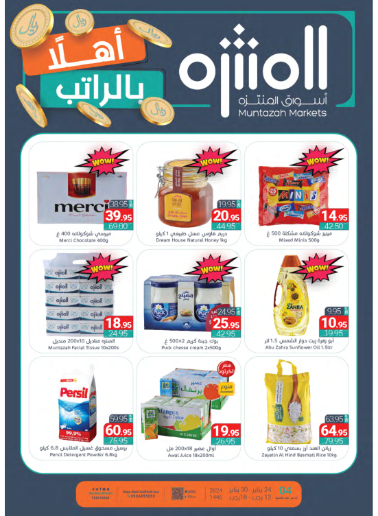 العروض الأسبوعية