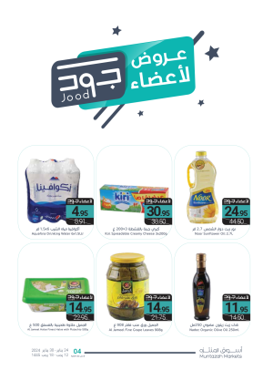 عروض لاعضاء جود