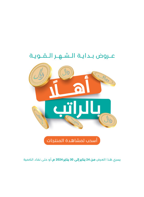 العروض الأسبوعية
