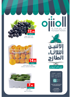 عروض الأثنين والثلاثاء الطازجة