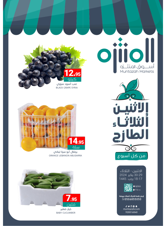 عروض الأثنين والثلاثاء الطازجة
