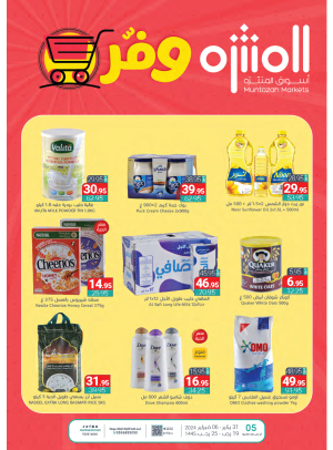 عروض التوفير الأسبوعية