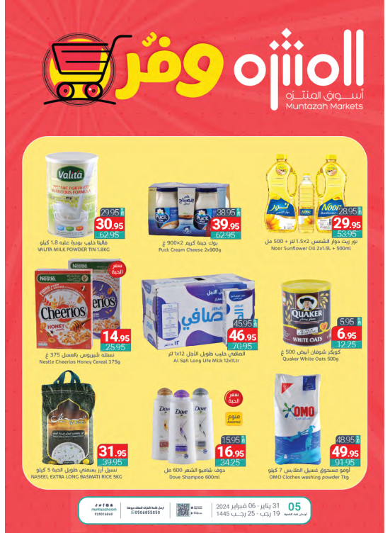 عروض التوفير الأسبوعية