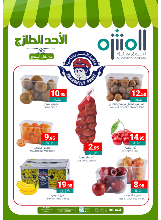عروض الأحد الطازجة