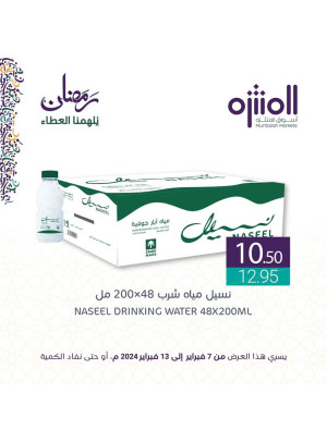 عروض المياه