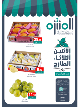 عروض الأثنين والثلاثاء الطازجة