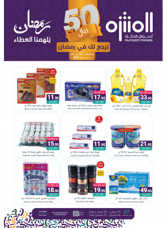 عروض التوفير الأسبوعية، العدد الثاني