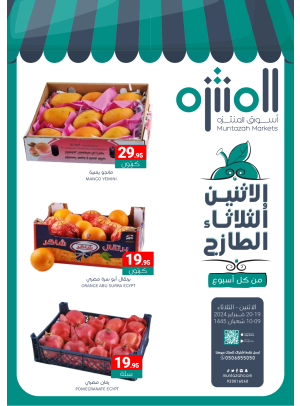 عروض الأثنين والثلاثاء الطازجة