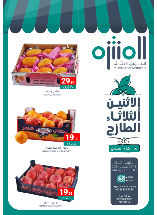 عروض الأثنين والثلاثاء الطازجة