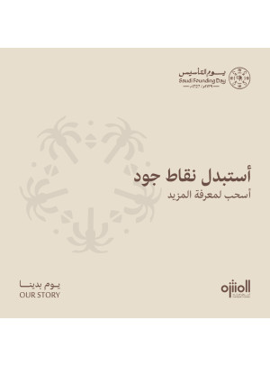 عروض يوم التأسيس، العدد الثاني