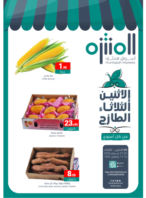 عروض الأثنين والثلاثاء الطازجة