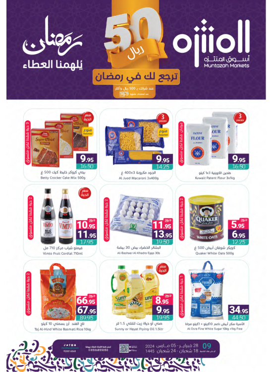 عروض التوفير الأسبوعية، العدد الرابع