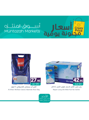 صفقات يومية مجنونة